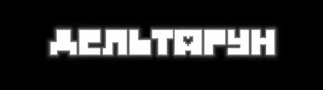 DELTARUNE Chapter 5 logo